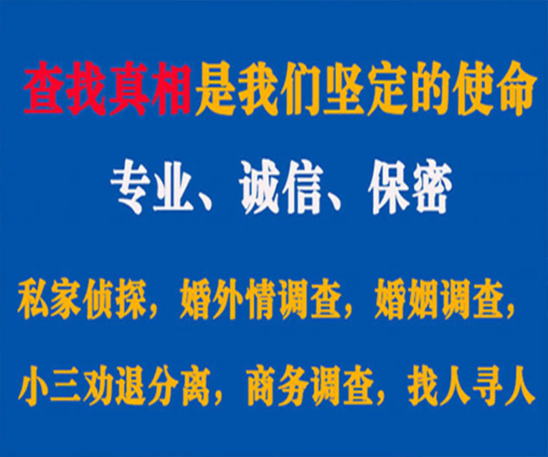 阳泉私家侦探哪里去找？如何找到信誉良好的私人侦探机构？